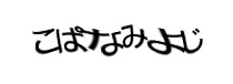 認証画像